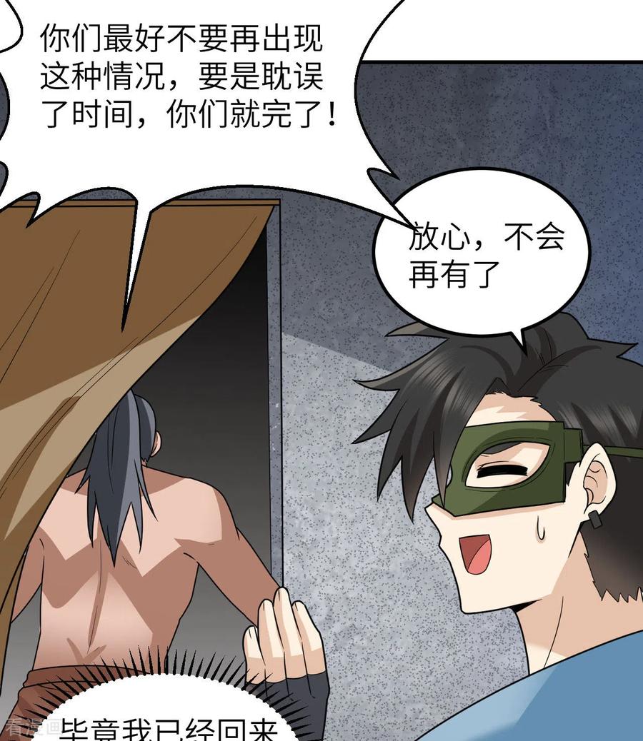《荒岛余生之时空流浪纪》第179话 第35页
