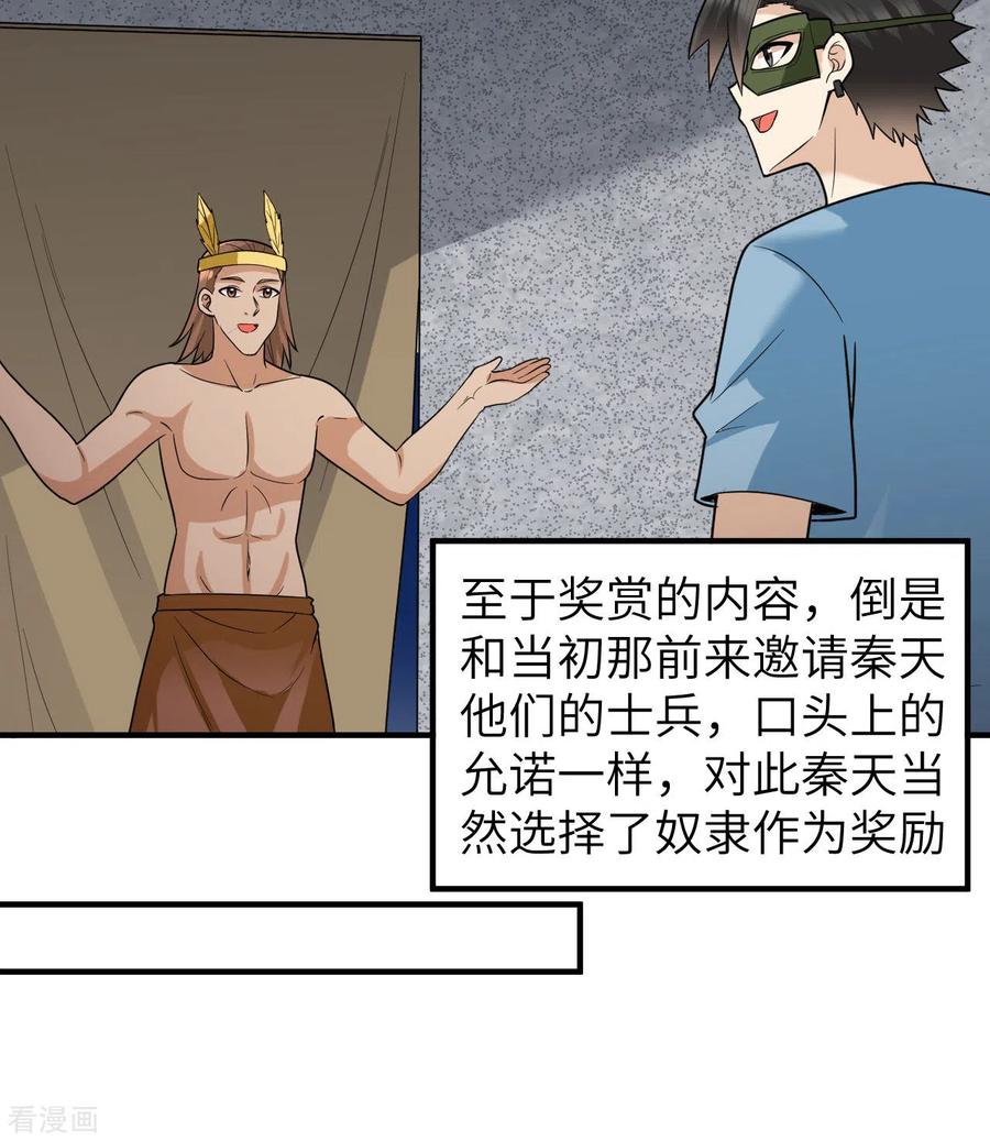 《荒岛余生之时空流浪纪》第179话 第45页