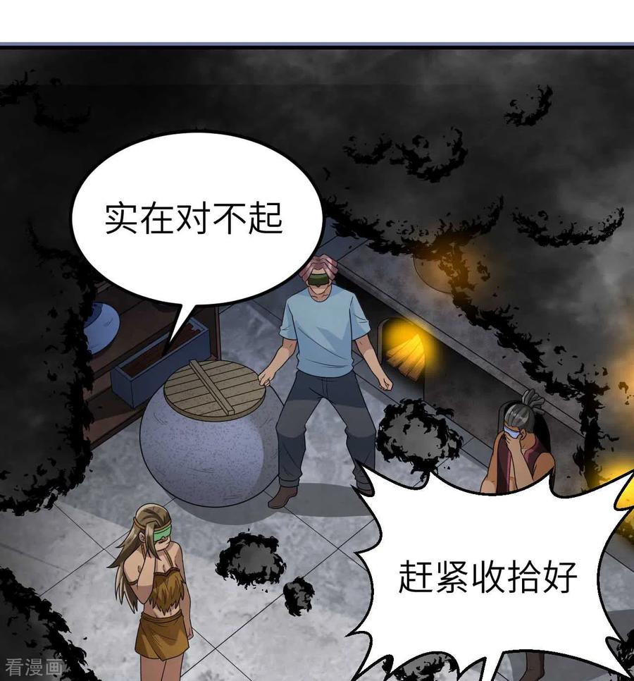 《荒岛余生之时空流浪纪》第179话 第8页