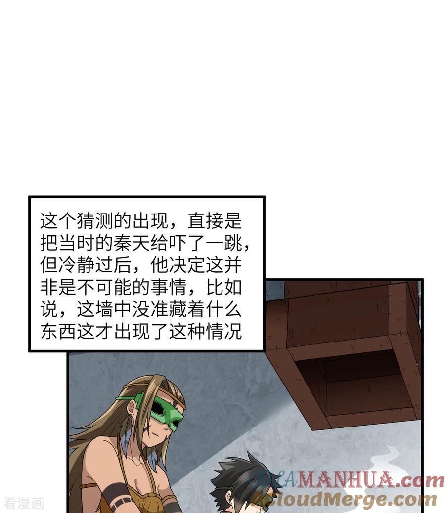 《荒岛余生之时空流浪纪》第179话 第40页
