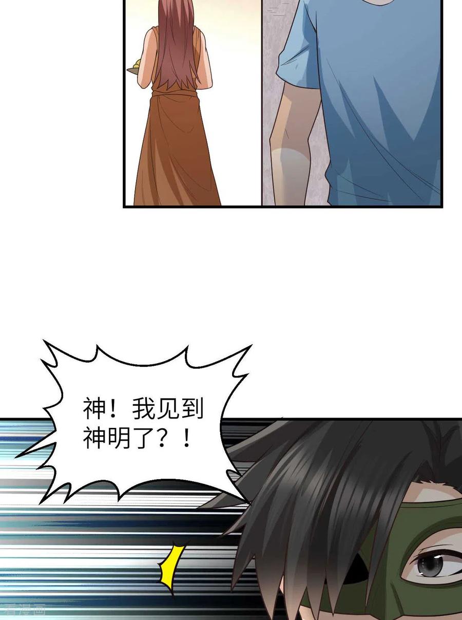 《荒岛余生之时空流浪纪》第179话 第21页