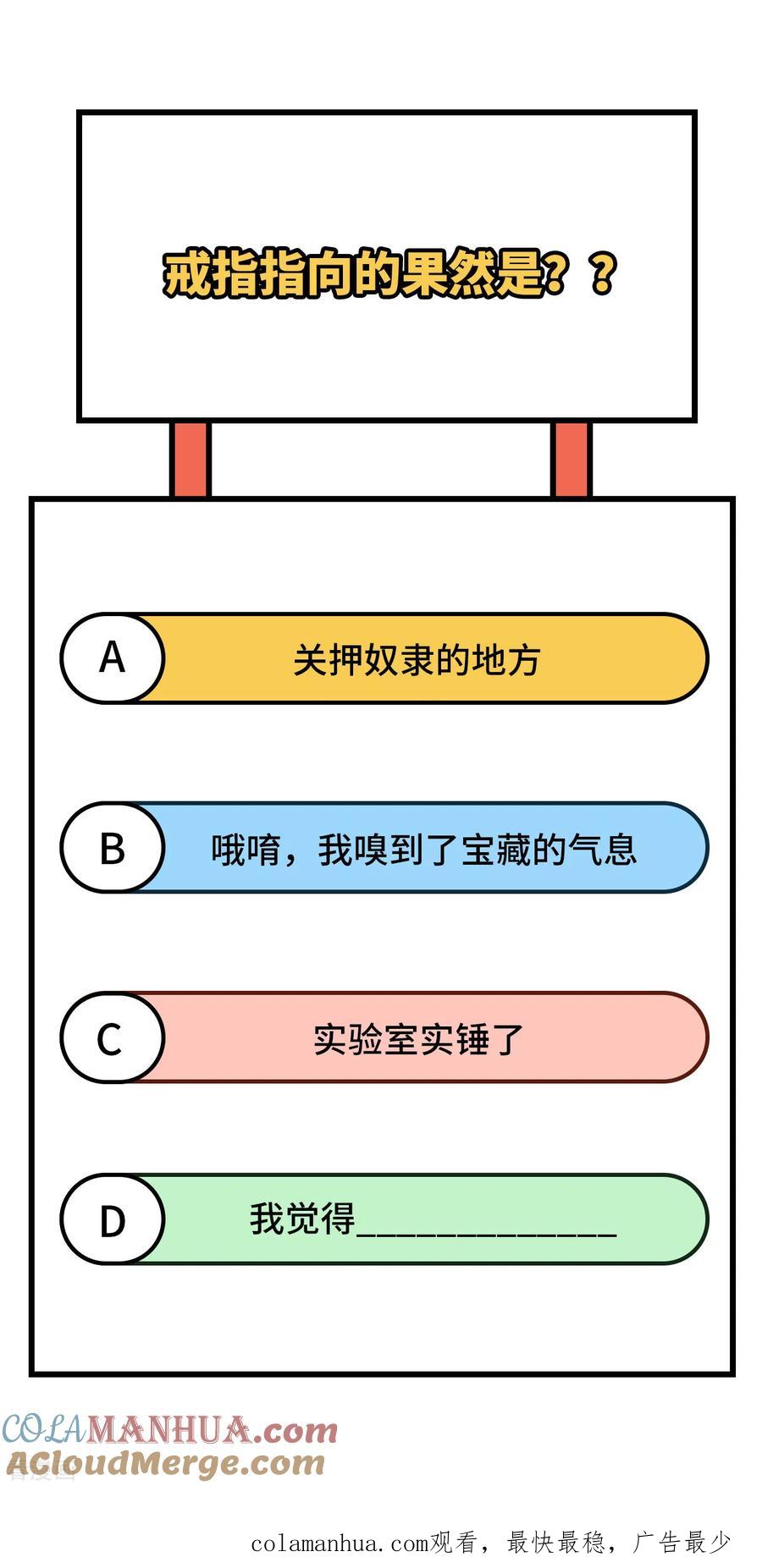 《荒岛余生之时空流浪纪》第179话 第55页