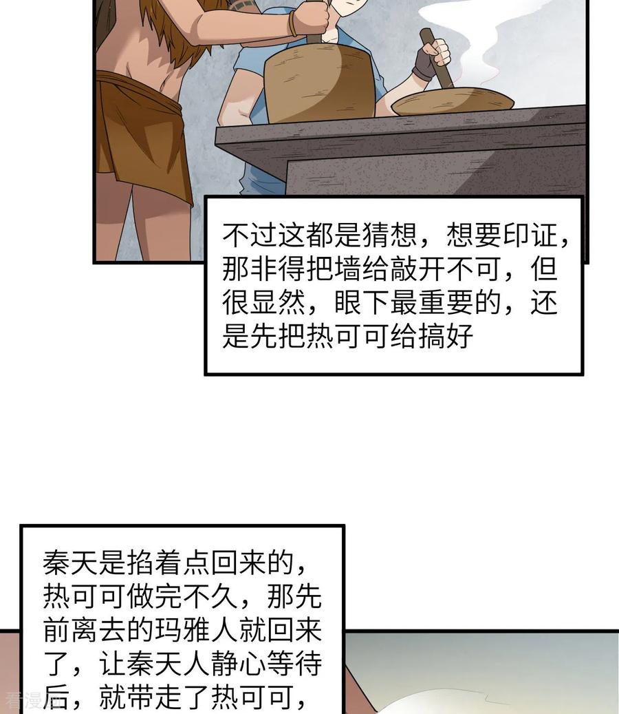 《荒岛余生之时空流浪纪》第179话 第41页