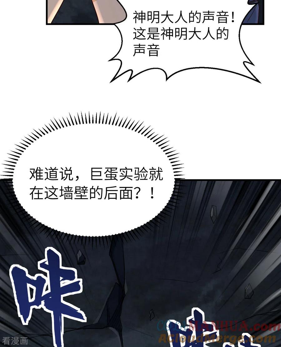 《荒岛余生之时空流浪纪》第180话 第31页