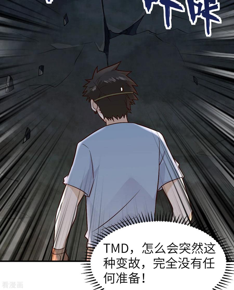 《荒岛余生之时空流浪纪》第180话 第32页