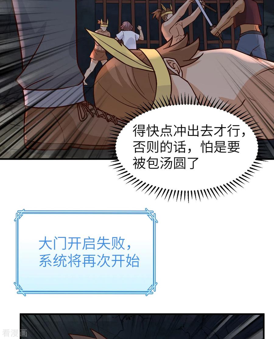《荒岛余生之时空流浪纪》第180话 第38页