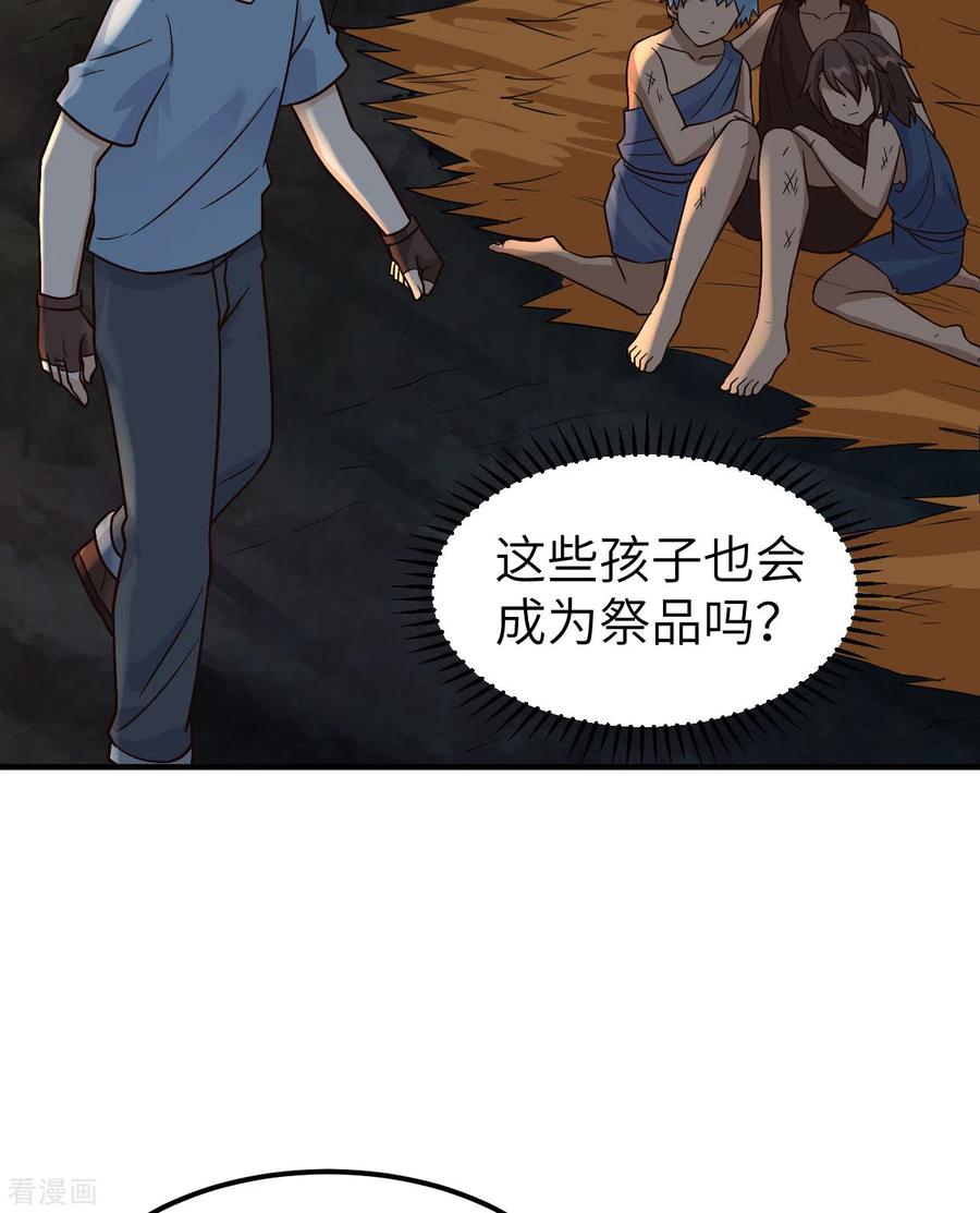 《荒岛余生之时空流浪纪》第180话 第23页