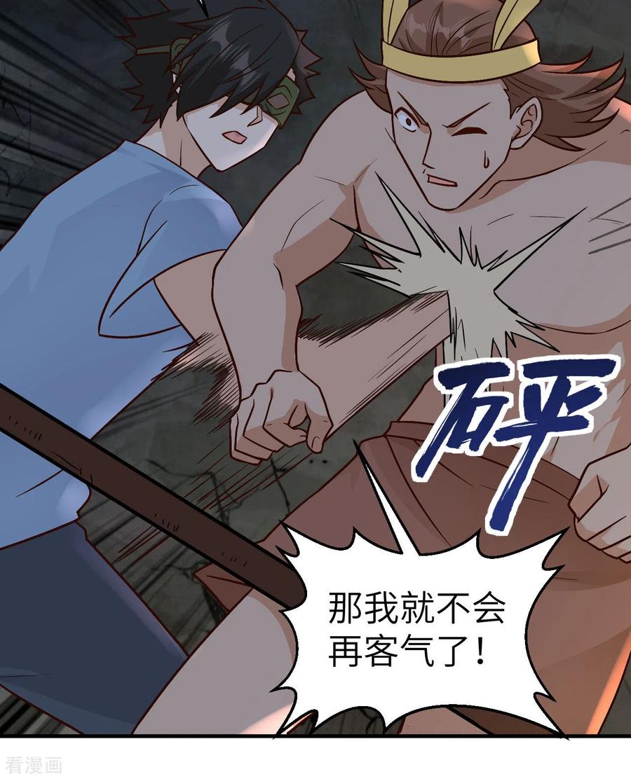 《荒岛余生之时空流浪纪》第180话 第36页