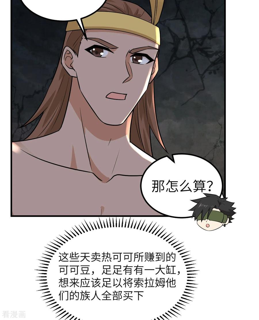《荒岛余生之时空流浪纪》第180话 第9页