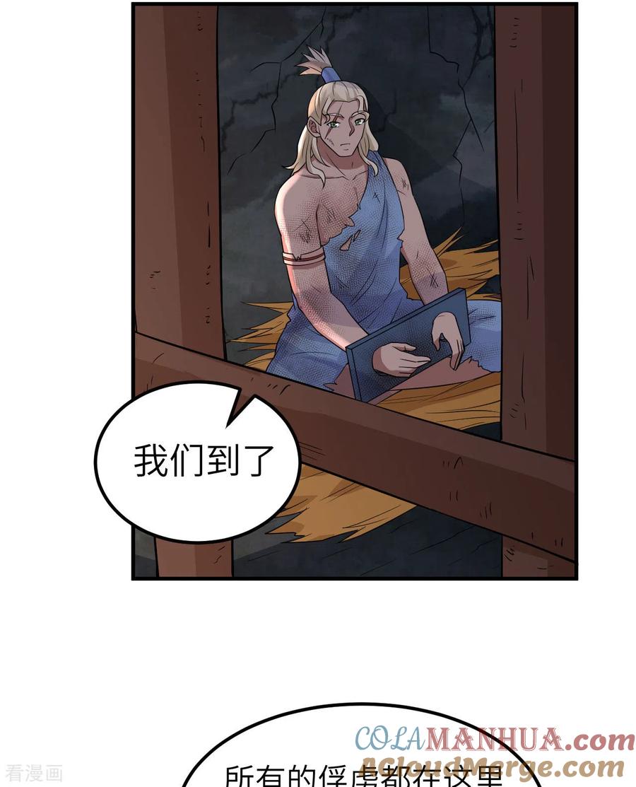《荒岛余生之时空流浪纪》第180话 第4页