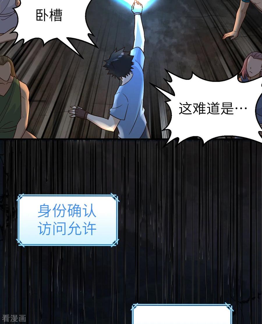 《荒岛余生之时空流浪纪》第180话 第27页