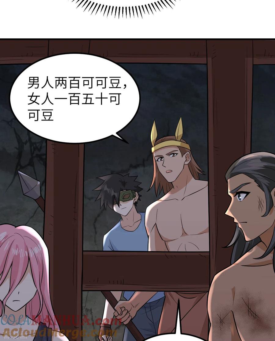 《荒岛余生之时空流浪纪》第180话 第10页