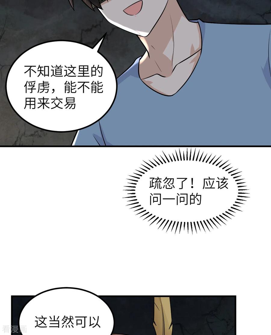 《荒岛余生之时空流浪纪》第180话 第8页