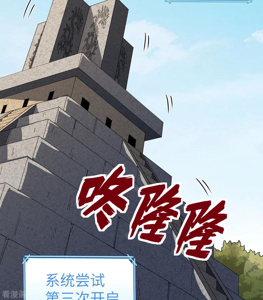 《荒岛余生之时空流浪纪》第180话 第47页