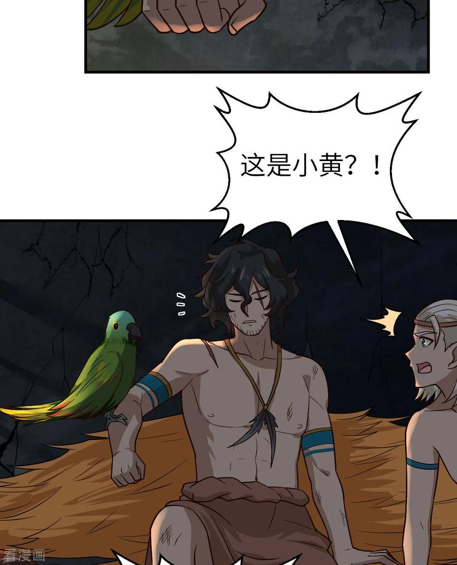 《荒岛余生之时空流浪纪》第180话 第17页