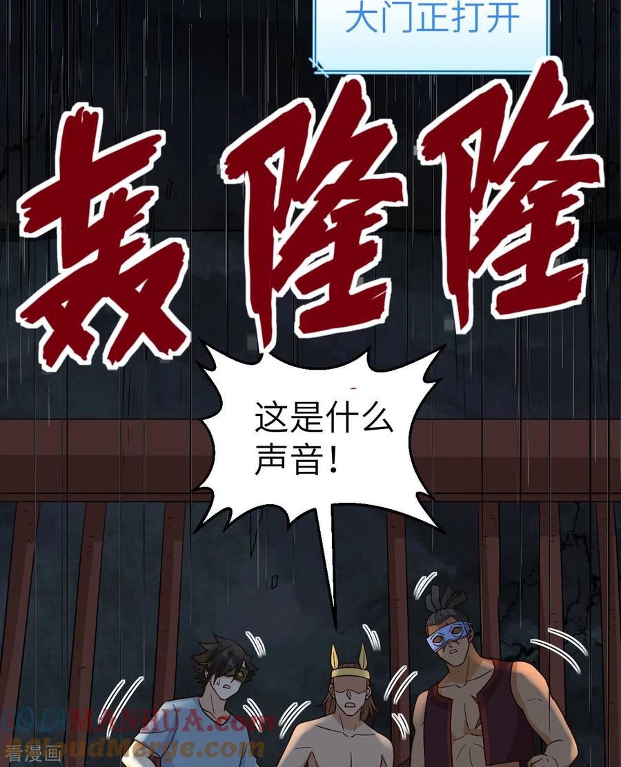 《荒岛余生之时空流浪纪》第180话 第28页