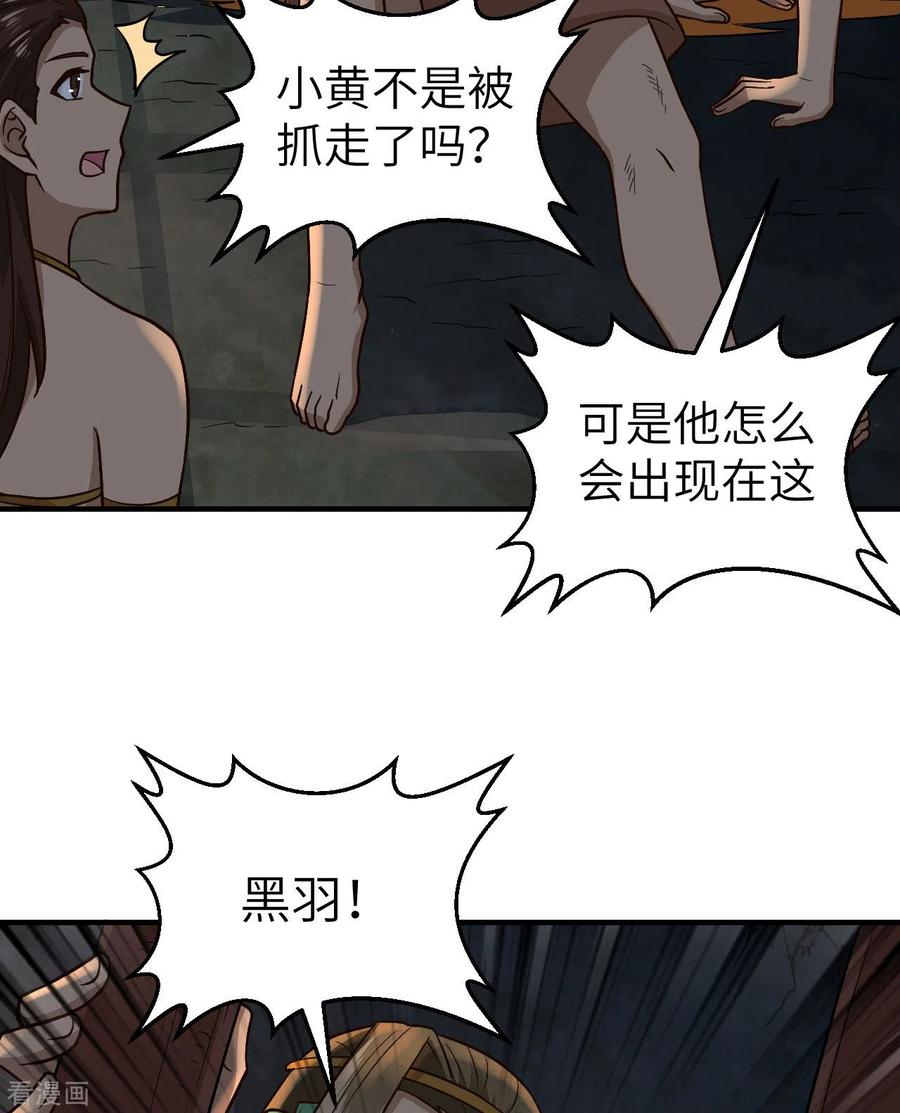 《荒岛余生之时空流浪纪》第180话 第18页