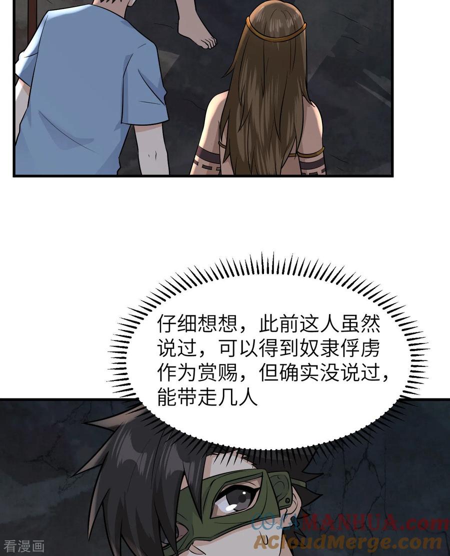 《荒岛余生之时空流浪纪》第180话 第7页