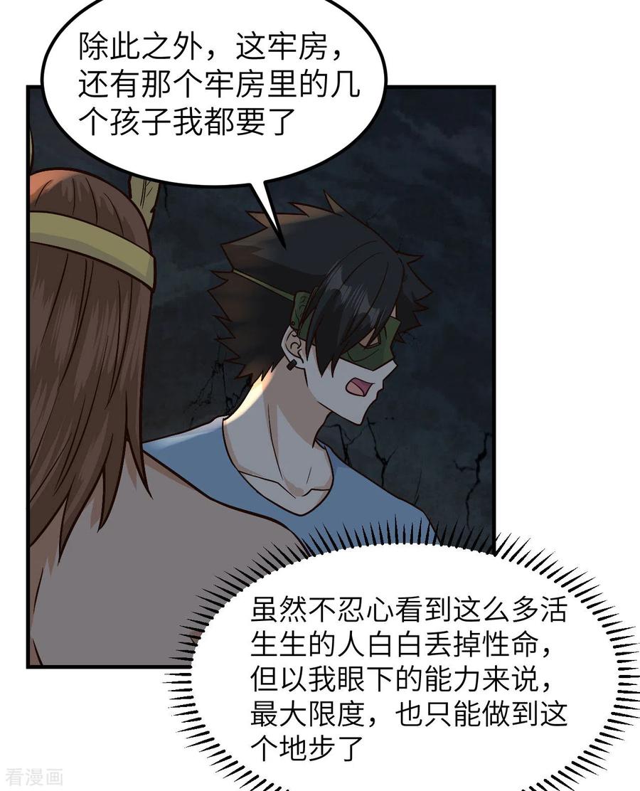 《荒岛余生之时空流浪纪》第180话 第24页