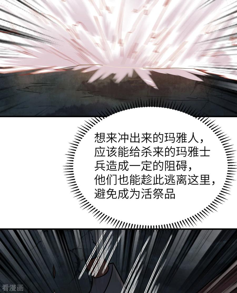 《荒岛余生之时空流浪纪》第180话 第42页