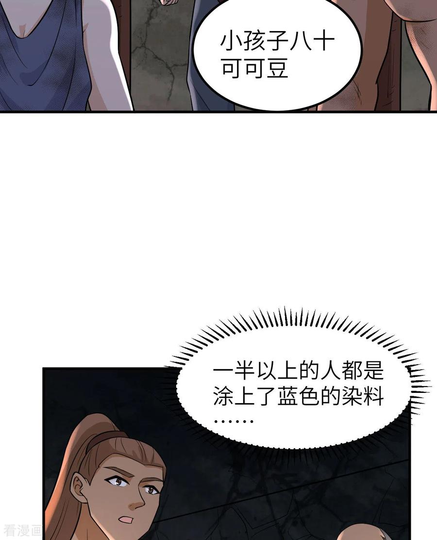 《荒岛余生之时空流浪纪》第180话 第11页