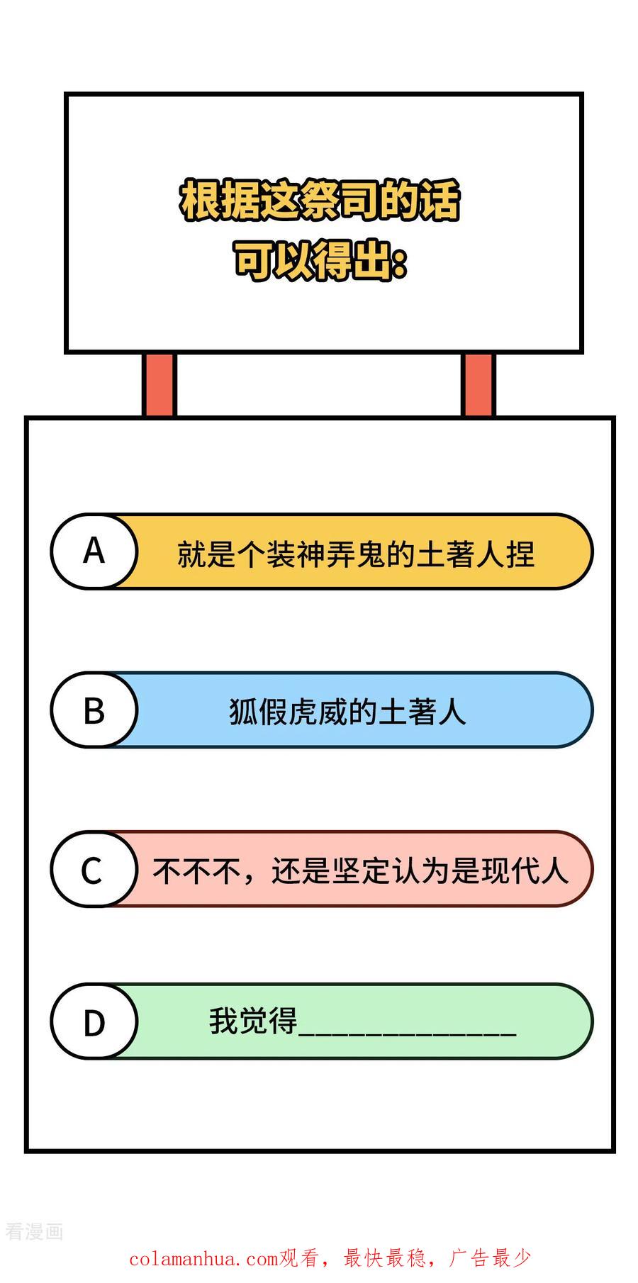 《荒岛余生之时空流浪纪》第180话 第56页