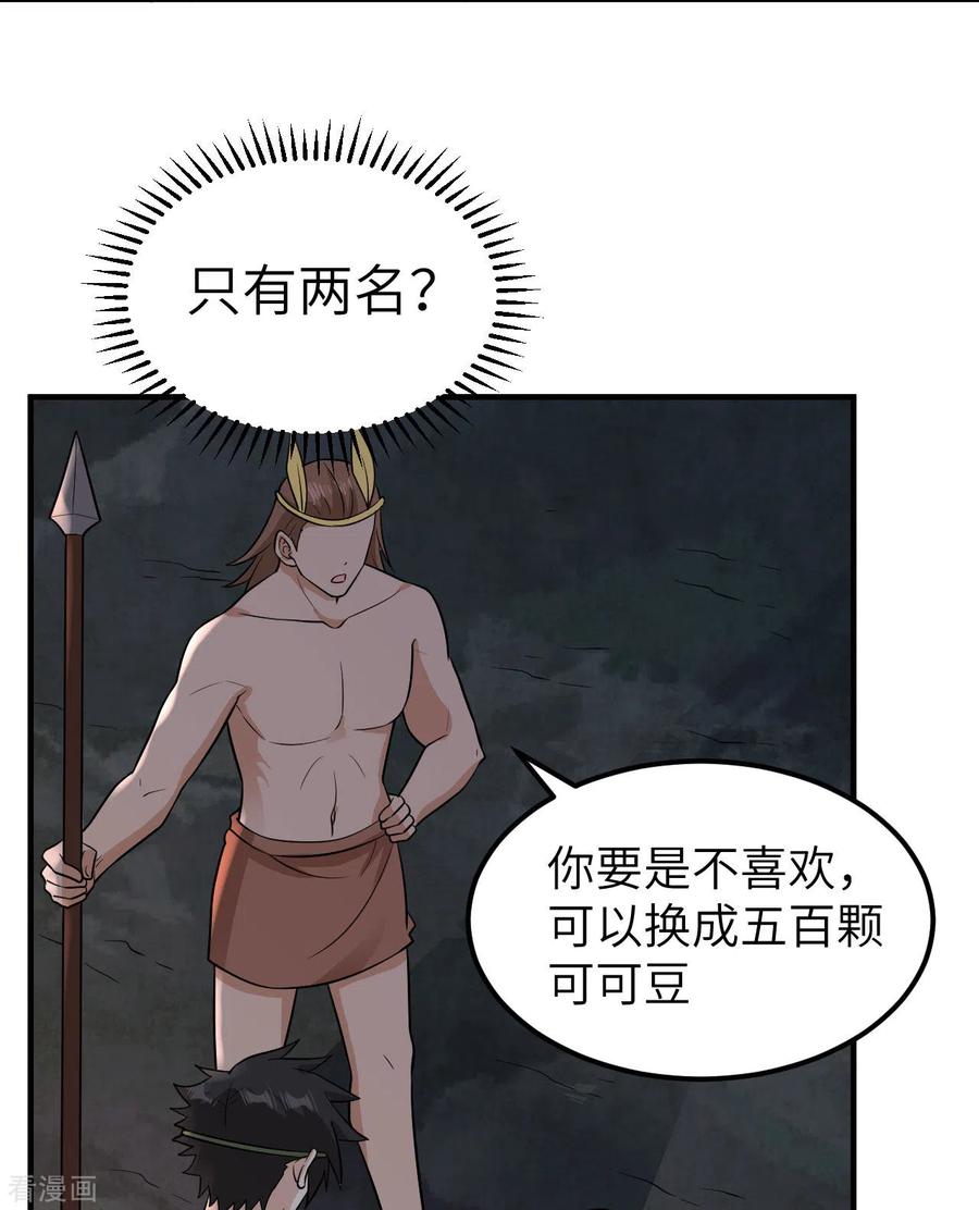 《荒岛余生之时空流浪纪》第180话 第6页