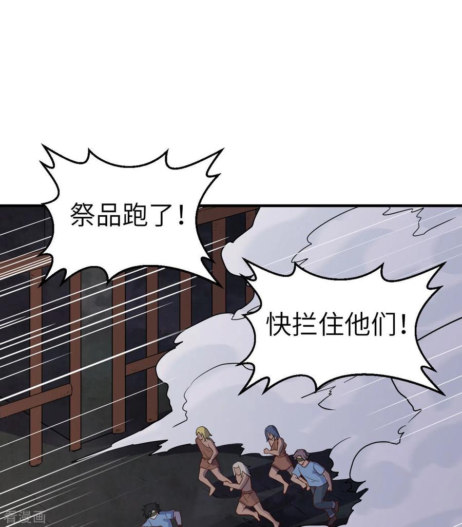 《荒岛余生之时空流浪纪》第180话 第44页