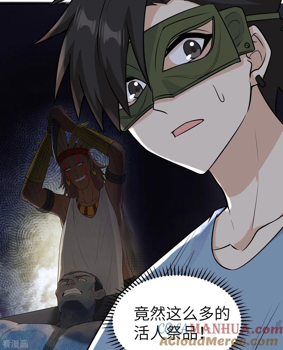《荒岛余生之时空流浪纪》第180话 第13页