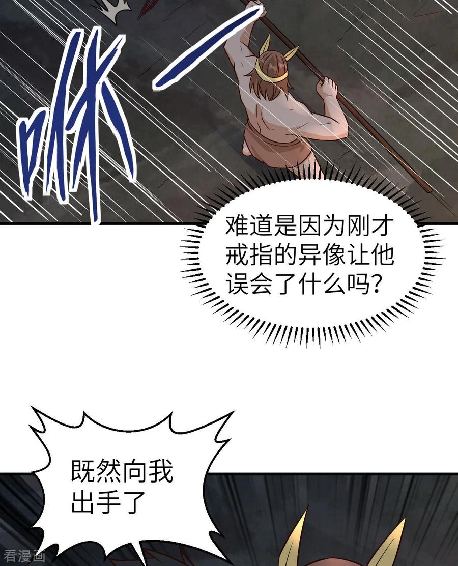 《荒岛余生之时空流浪纪》第180话 第35页