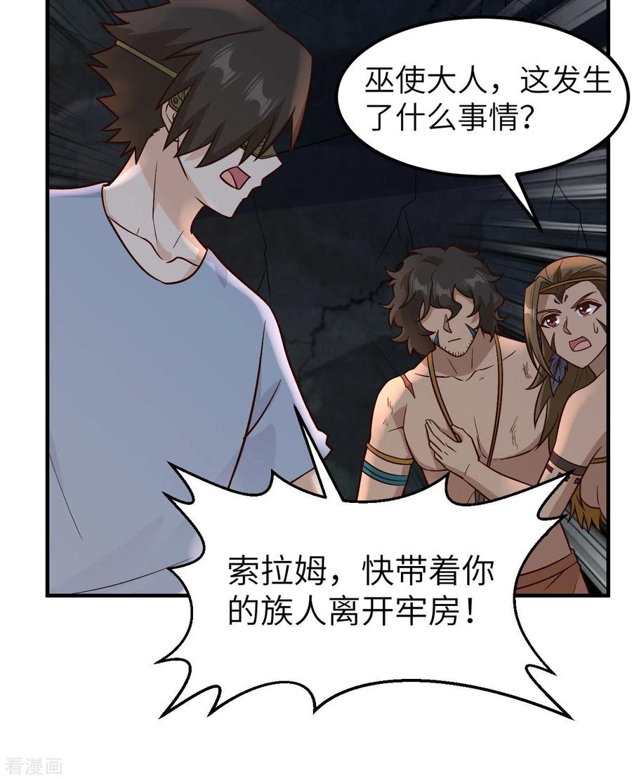 《荒岛余生之时空流浪纪》第180话 第39页