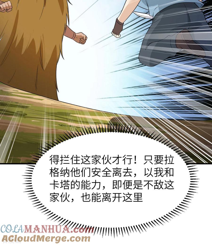 《荒岛余生之时空流浪纪》第181话 第49页