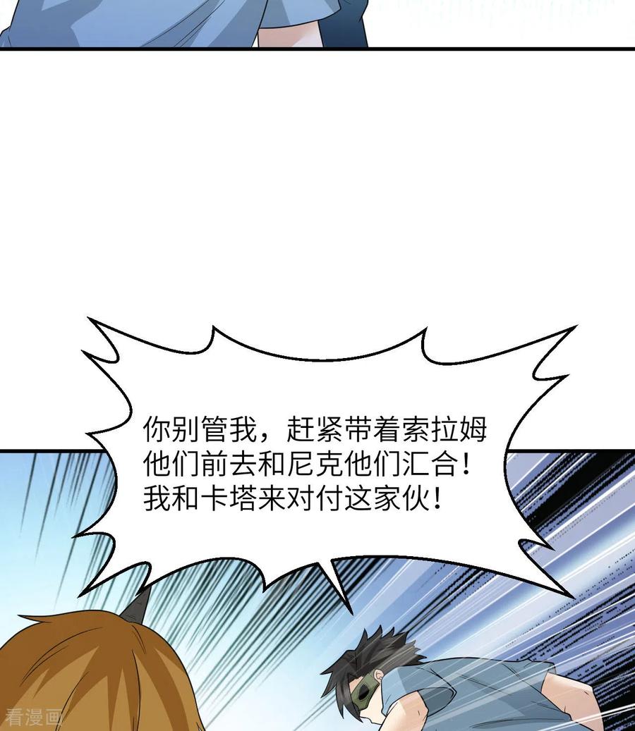 《荒岛余生之时空流浪纪》第181话 第48页