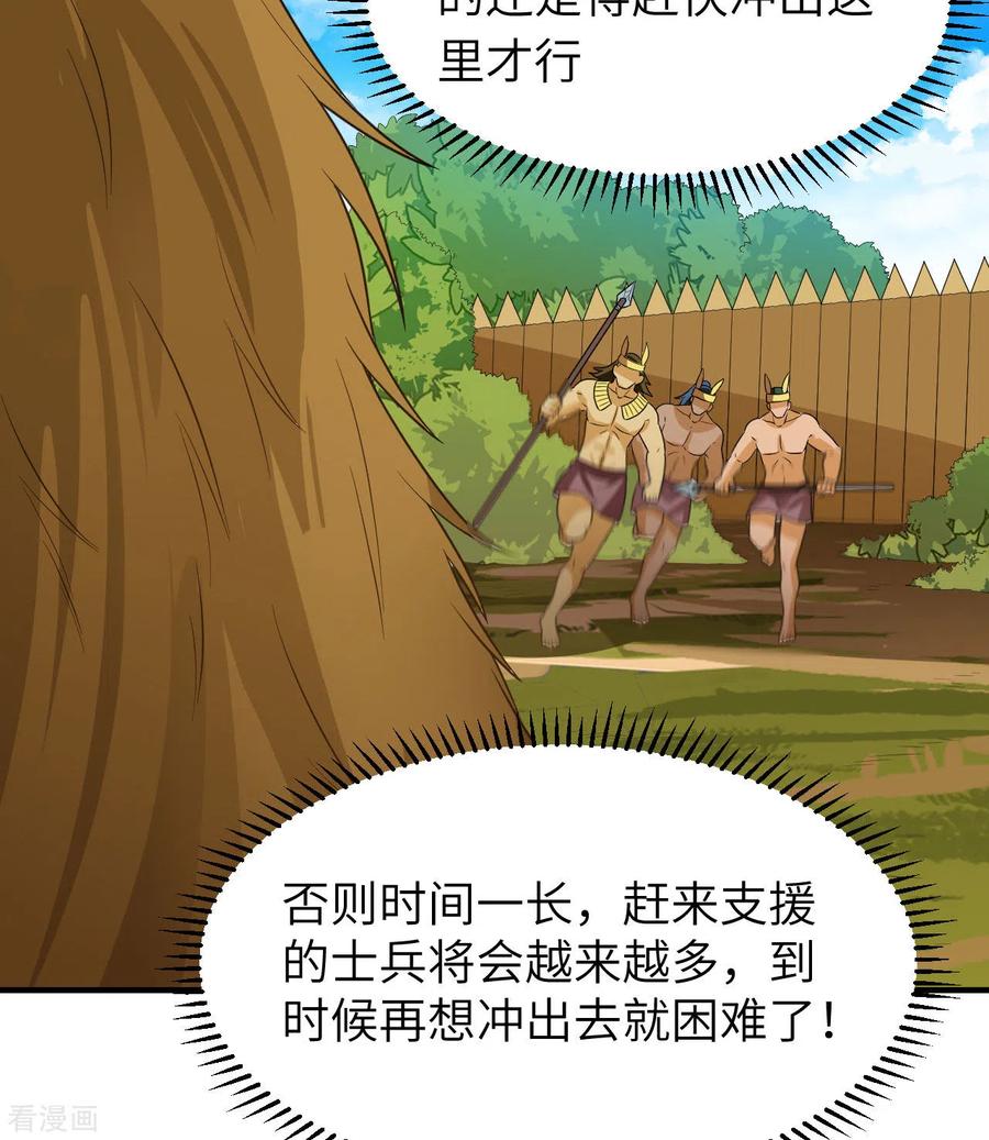 《荒岛余生之时空流浪纪》第181话 第30页
