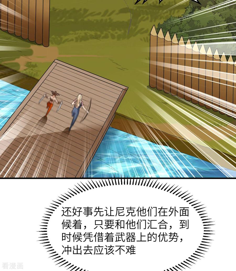 《荒岛余生之时空流浪纪》第181话 第33页