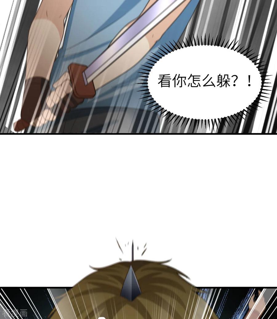 《荒岛余生之时空流浪纪》第181话 第23页