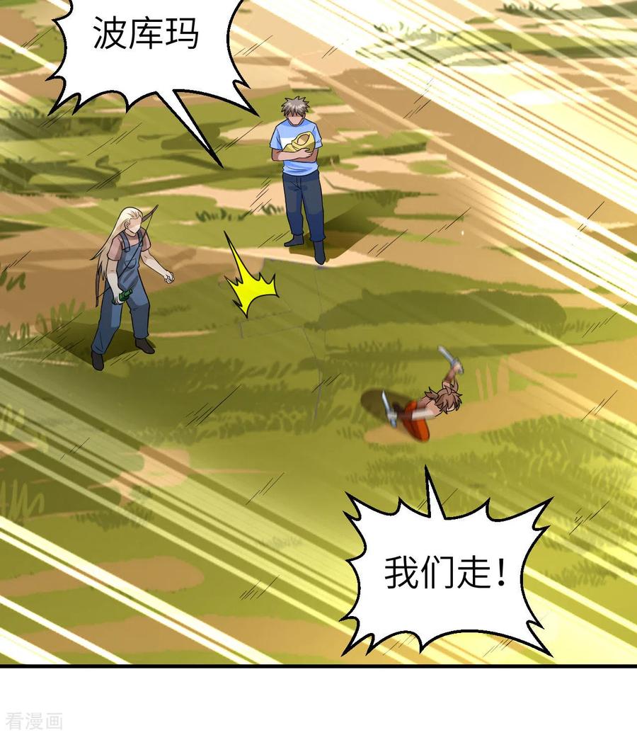 《荒岛余生之时空流浪纪》第181话 第5页