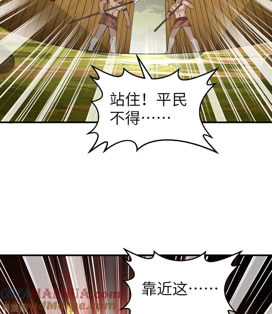 《荒岛余生之时空流浪纪》第181话 第7页