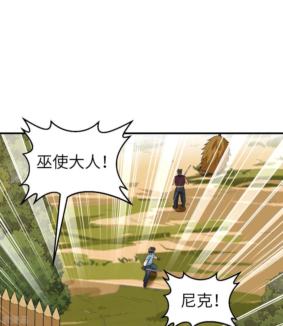 《荒岛余生之时空流浪纪》第181话 第32页