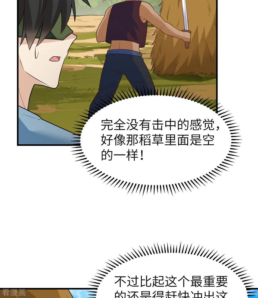 《荒岛余生之时空流浪纪》第181话 第29页