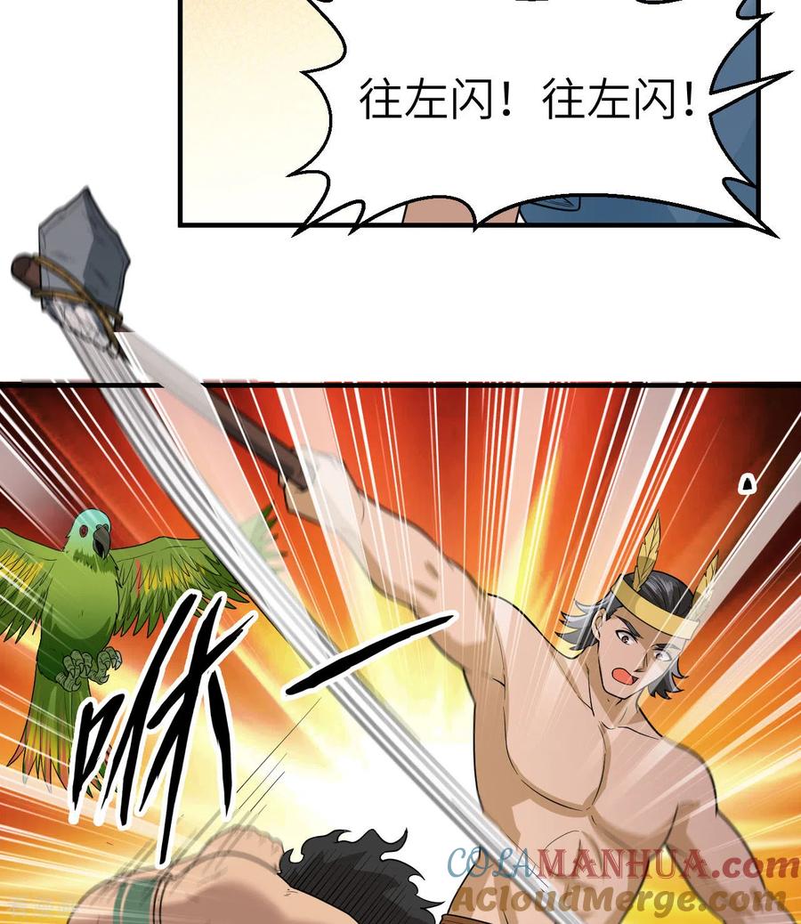 《荒岛余生之时空流浪纪》第181话 第13页