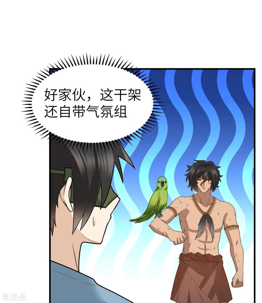 《荒岛余生之时空流浪纪》第181话 第17页
