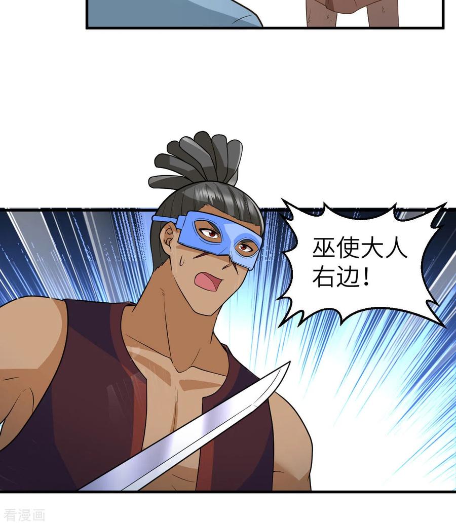 《荒岛余生之时空流浪纪》第181话 第18页