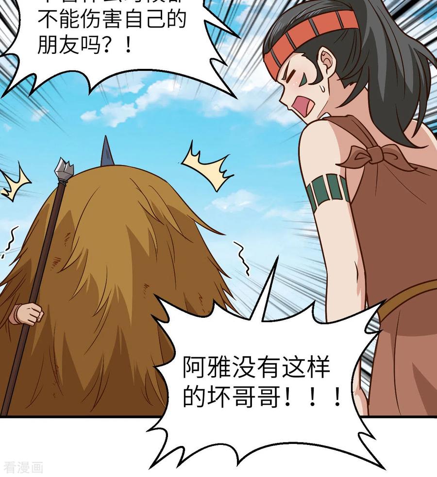 《荒岛余生之时空流浪纪》第182话 第39页