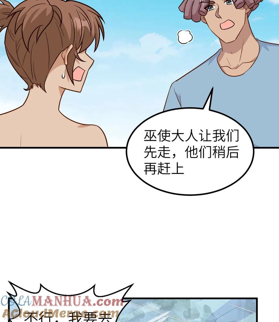 《荒岛余生之时空流浪纪》第182话 第4页