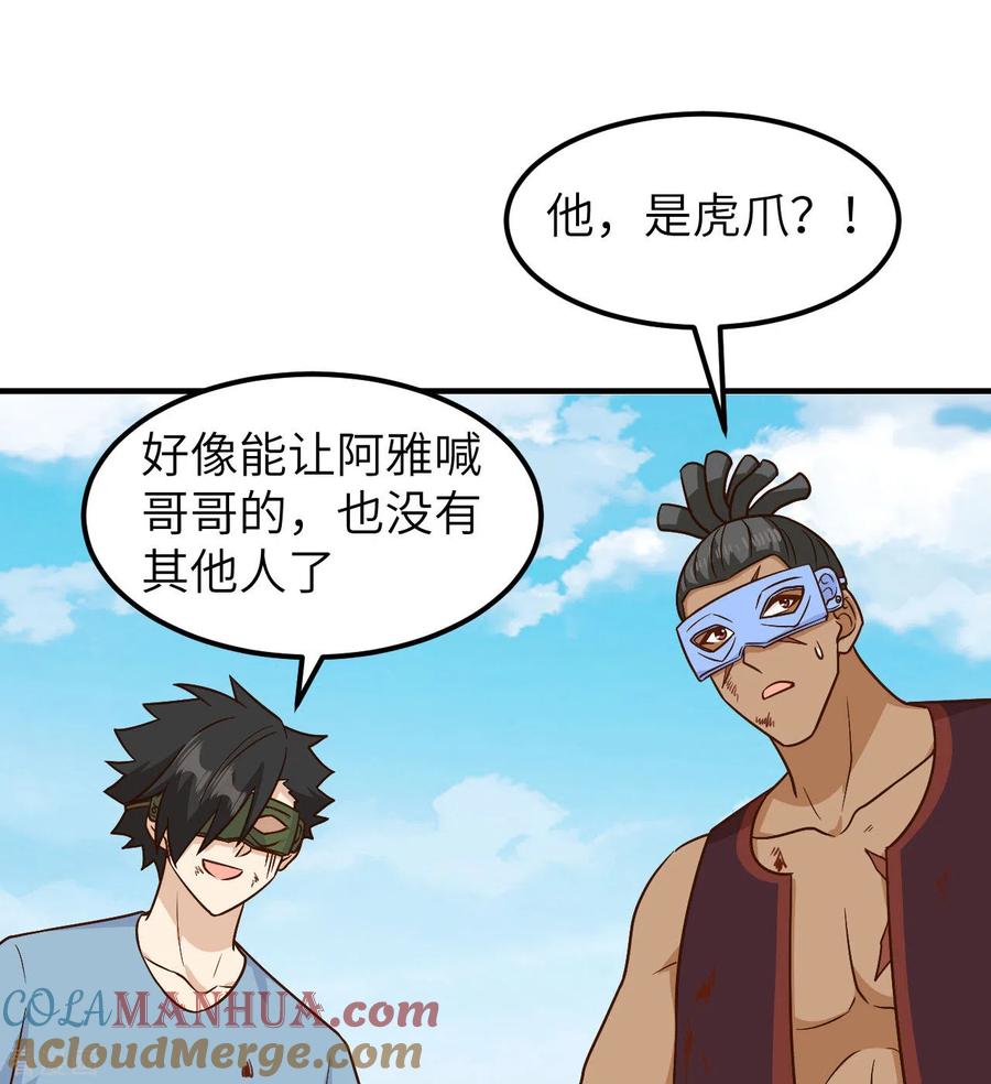 《荒岛余生之时空流浪纪》第182话 第40页