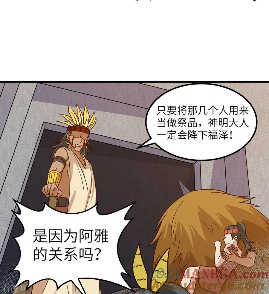 《荒岛余生之时空流浪纪》第182话 第37页