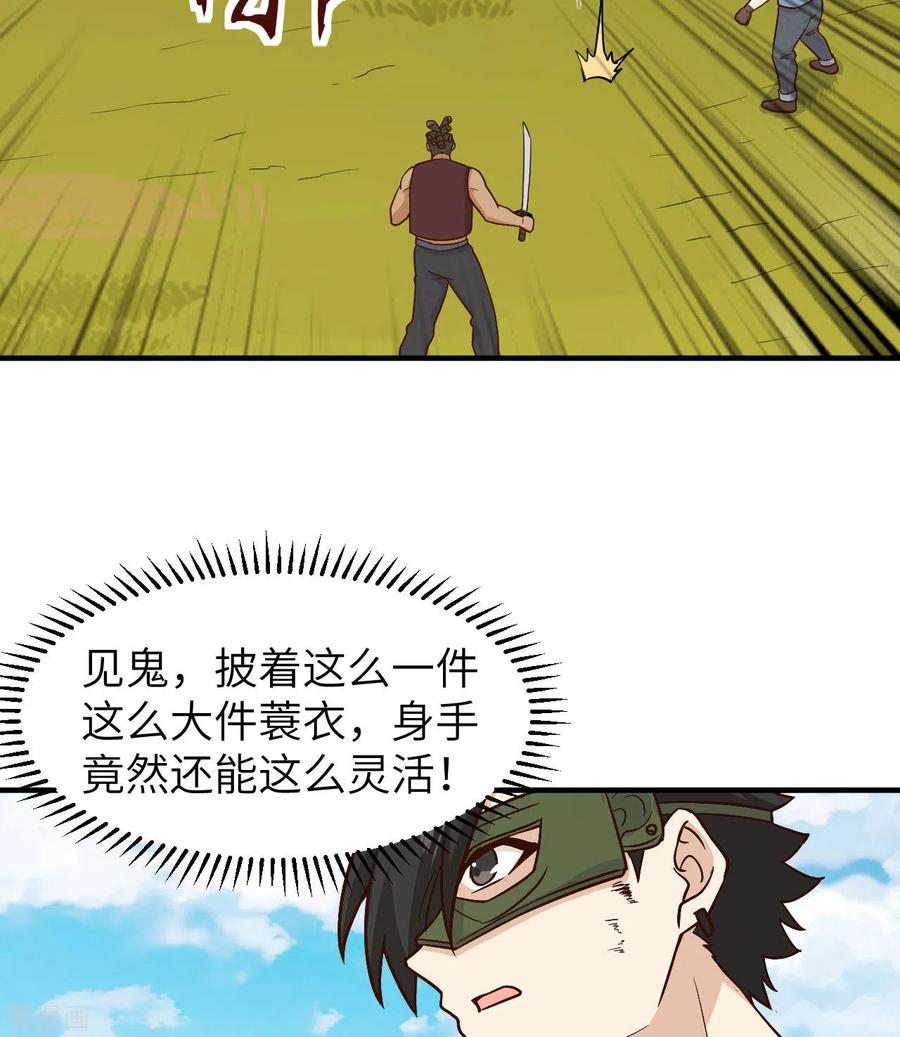 《荒岛余生之时空流浪纪》第182话 第18页
