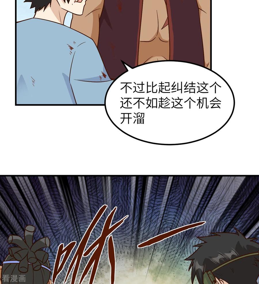 《荒岛余生之时空流浪纪》第182话 第42页