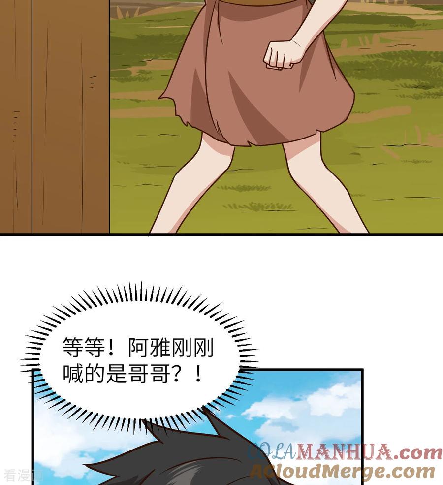 《荒岛余生之时空流浪纪》第182话 第34页